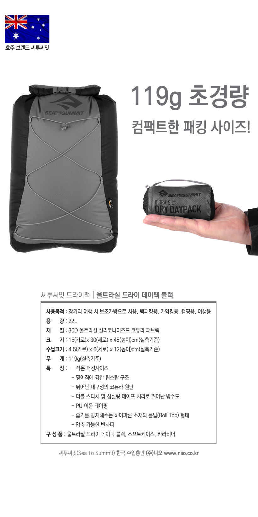 캠핑파파 - [씨투써밋] 울트라실 드라이 데이팩 22L 블랙 캠핑파파-[씨투써밋] 울트라실 드라이 데이팩 22L 블랙