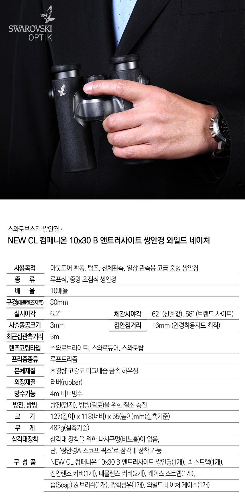 캠핑파파 - [스와로브스키] NEW CL 컴패니온 10x30 B 앤트러사이트... NEW CL 컴패니온 10x30 B 앤트러사이트 쌍안경 와일드 네이처